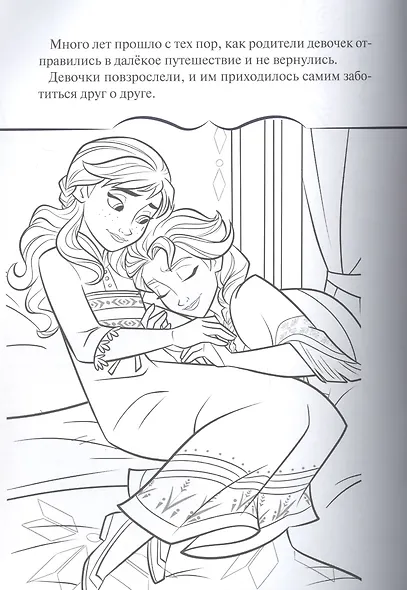 Раскраска-сказка. Холодное сердце 2. Короткая история - фото 4