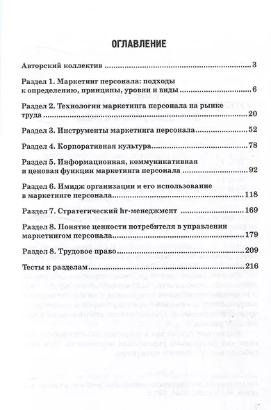 Маркетинг персонала. Практикум: Учебное пособие - фото 3