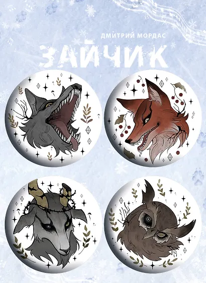 Набор значков Зайчик (4 шт) - фото 1