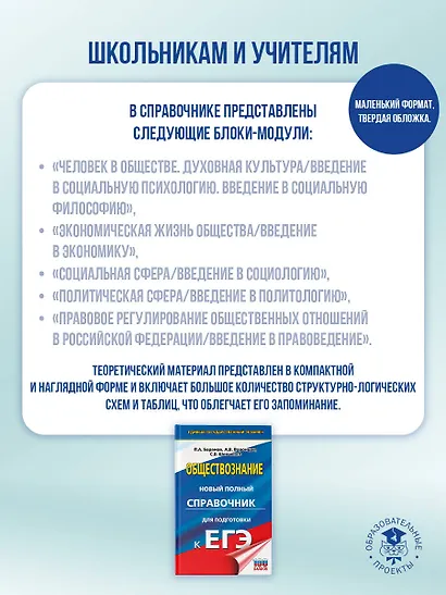 ЕГЭ. Обществознание. Новый полный справочник для подготовки к ЕГЭ - фото 5