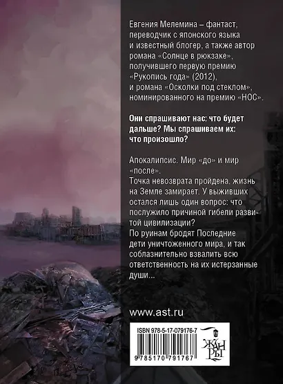 Библия улиток - фото 2