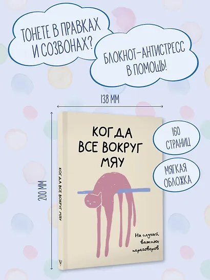 На случай важных переговоров. Когда все вокруг мяу - фото 4