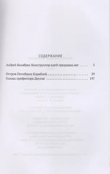 Собрание сочинений: в 8 т. Т. 1: Остров Погибших Кораблей, Голова профессора Доуэля - фото 2