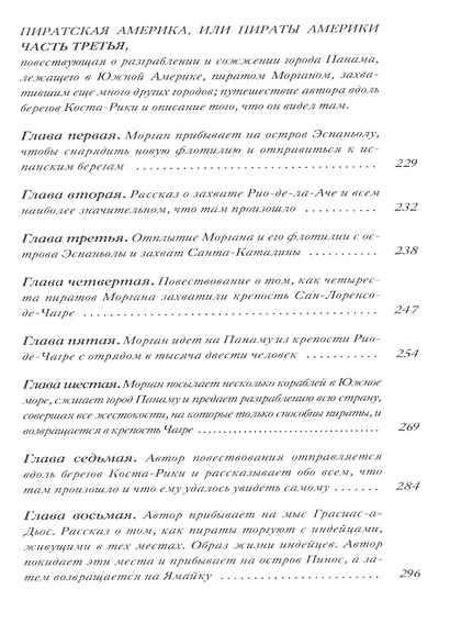 Карибские пираты - фото 4