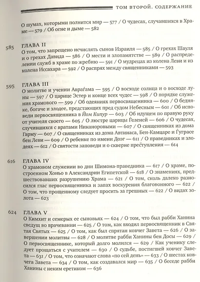 Эйн Яаков (Источник Яакова). Том 2 - фото 3