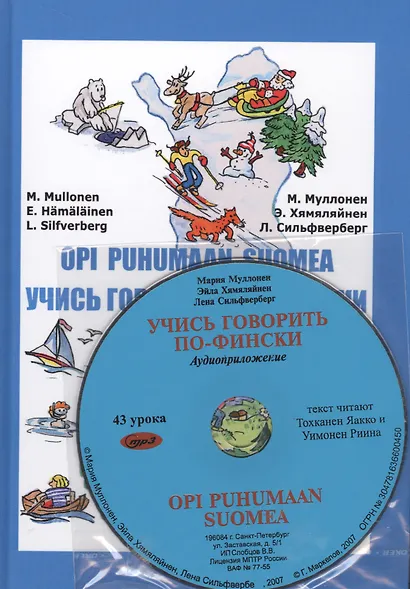 Учись говорить по-фински (Книга + CD) - фото 2