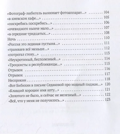 Обновление устройства: стихотворения - фото 5