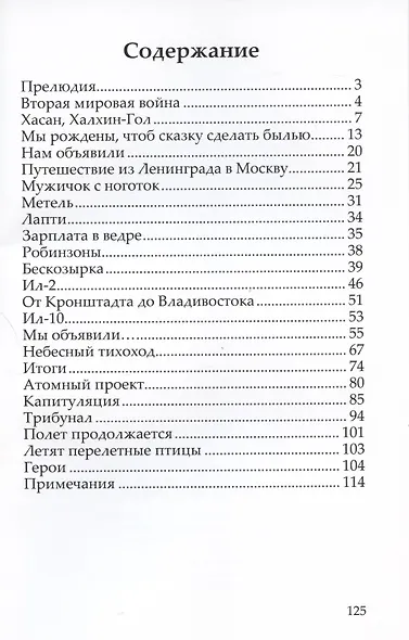 Полет продолжается - фото 2