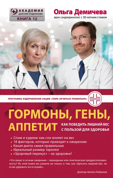 Гормоны, гены, аппетит. Как победить лишний вес с пользой для здоровья - фото 1