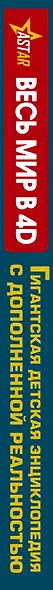 Весь мир в 4D - фото 8