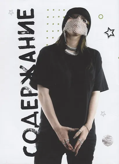 Billie Eilish. Главная книга фаната - фото 2