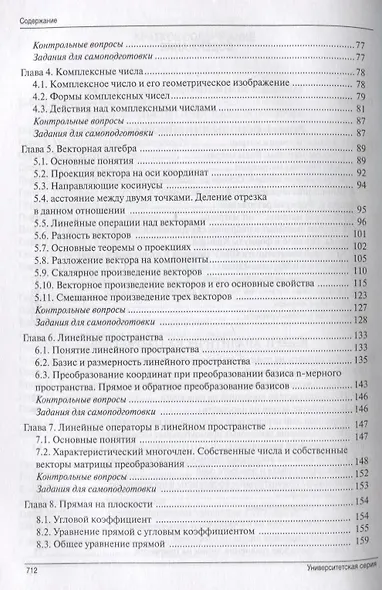 Математика. Базовый курс. Учебник - фото 4