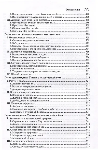 История новой философии. Спиноза. Его жизнь, сочинения и учение - фото 7