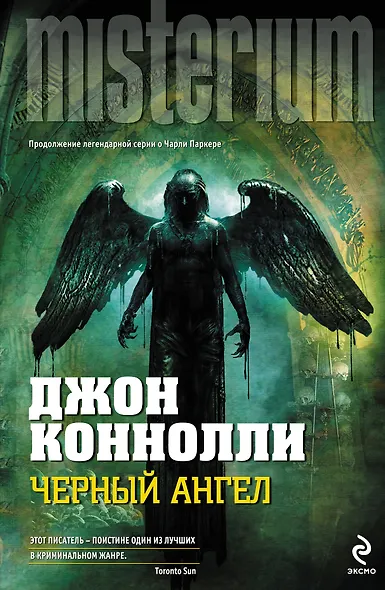 Черный ангел - фото 1