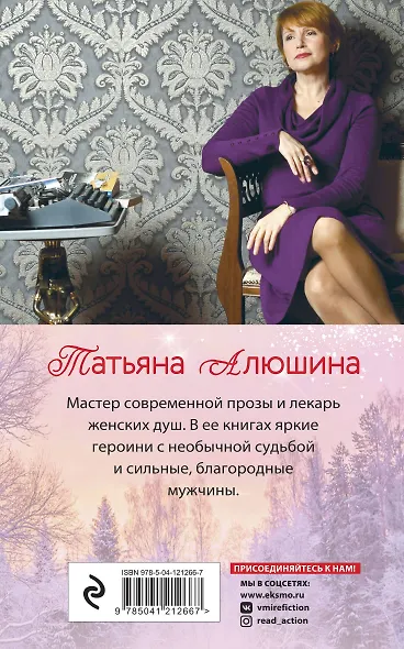 Влюбленное сердце (комплект из 3-х книг: Крымский роман + Два шага до любви + Белоснежный роман) - фото 2