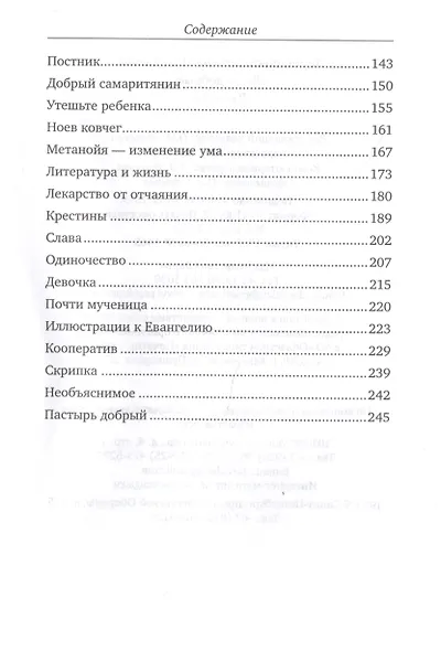 Люди добрые - фото 3