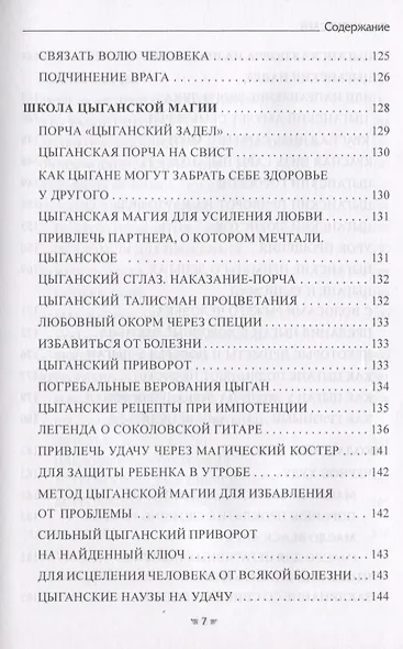 ГРИМУАР ЗНАНИЙ КОЛДУНА. Том I - фото 6