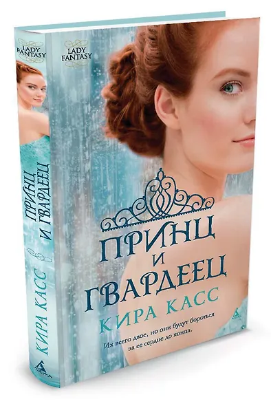 Принц и гвардеец - фото 2