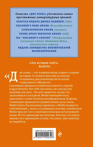 Две луны (выпуск 2) - фото 2