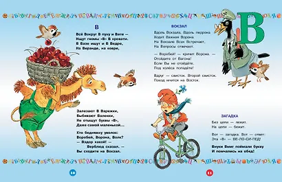 Большая азбука. Рисунки С. Бордюга и Н. Трепенок - фото 13