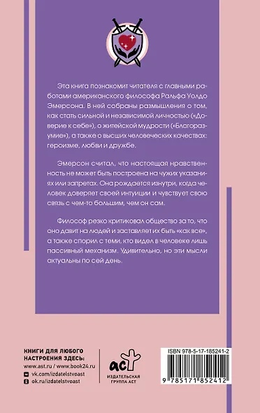 Нравственная философия - фото 2