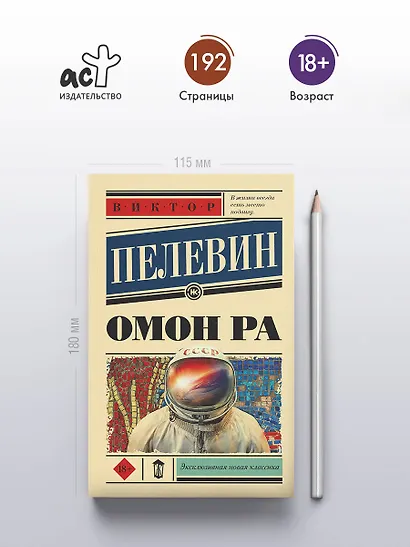 Омон Ра - фото 4