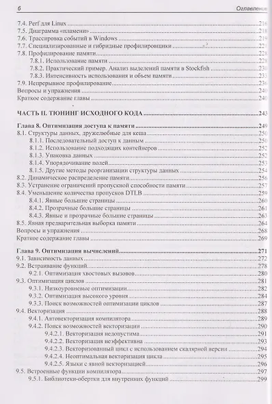 Оптимизация производительности современных процессоров - фото 6