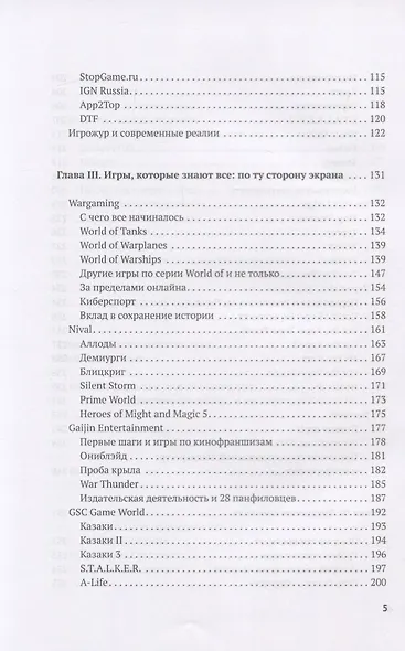 Наша игра. История. Бизнес. Возможности - фото 3