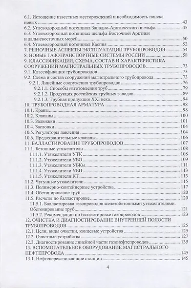 Наземные транспортно-технологические комплексы для трубопроводных транспортных систем: учебное пособие - фото 4