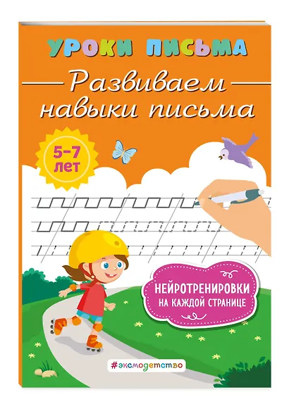 Развиваем навыки письма - фото 3