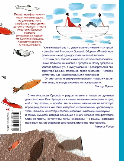 Плывет моя флотилия - фото 2