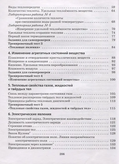 Физика. 8 класс. Рабочая тетрадь. К учебнику Н.С. Пурышевой, Н.Е. Важеевской. Тестовые задания ЕГЭ - фото 3