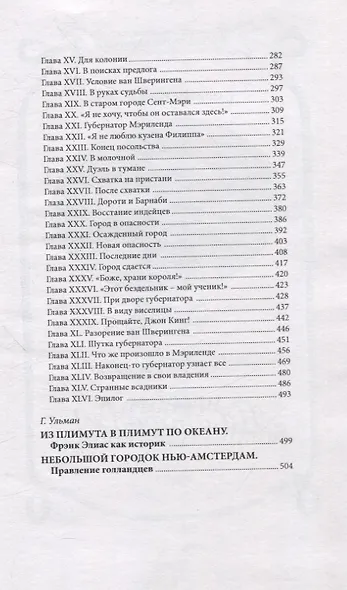 Загадка "Мэйфлауэра" - фото 3