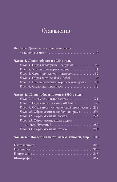 Принцесса Диана. Королева людских сердец. Что она пыталась сказать нам своими образами - фото 4