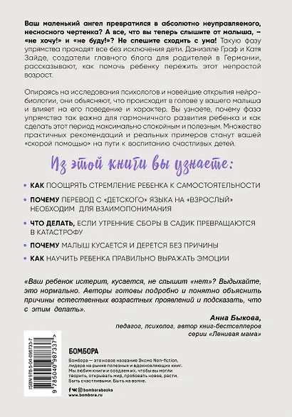Самый любимый ребенок в мире сводит меня с ума. Как пережить фазу упрямства без стресса и драм - фото 2
