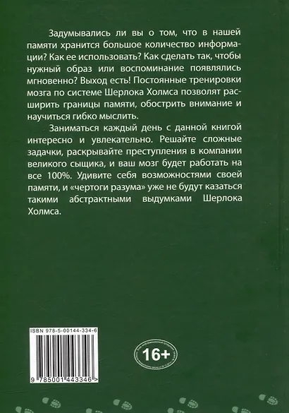 Чертоги памяти. Развиваем логику, внимание, мышление - фото 2