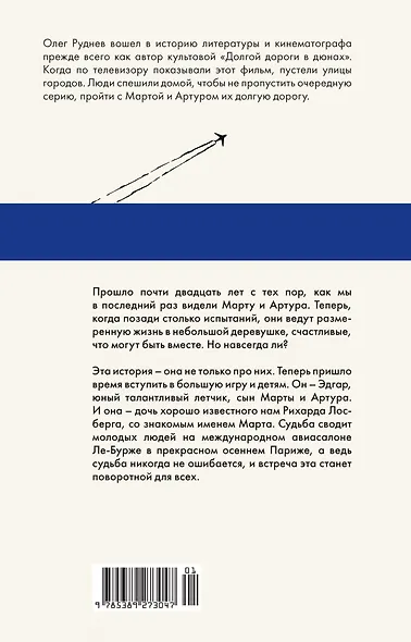 Долгая дорога в дюнах II. История продолжается - фото 2