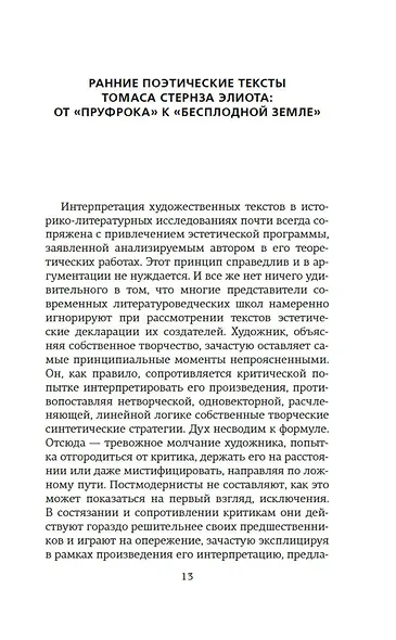 Автор и герой в лабиринте идей - фото 12