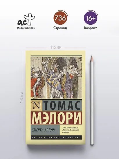 Смерть Артура - фото 4