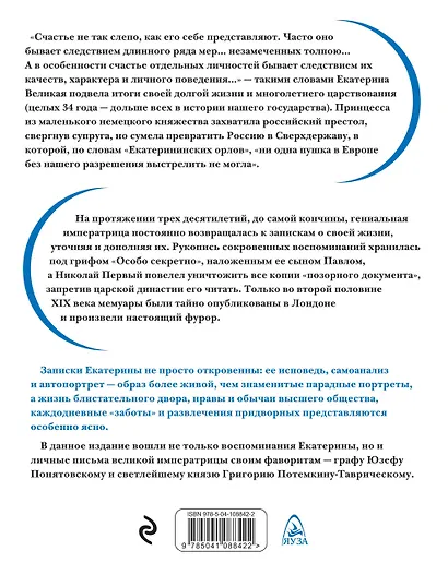 Екатерина Великая. Жизнь, рассказанная ею самой - фото 2