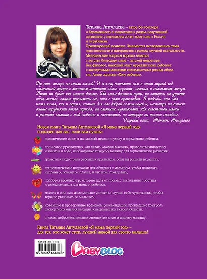 Я мама первый год : иллюстрированная энциклопедия - фото 2