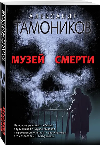 Музей смерти - фото 3