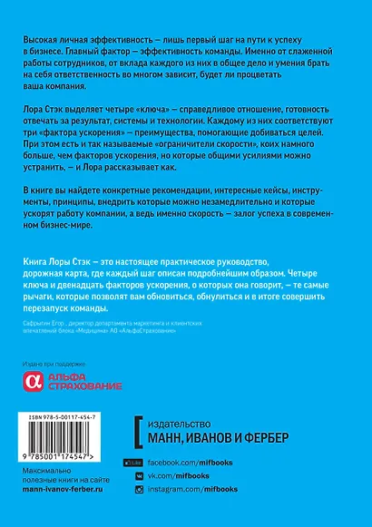 Вместе быстрее. 12 принципов командной эффективности - фото 2