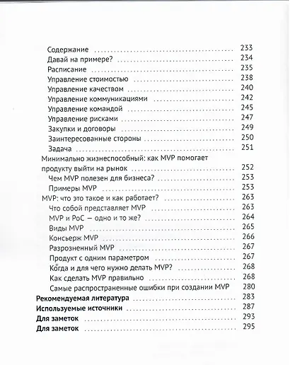Product Manager. Менеджер по продукту - фото 8