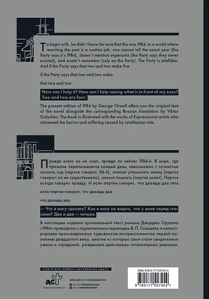 1984. Тысяча девятьсот восемьдесят четвертый = Nineteen Eighty-Four - фото 2