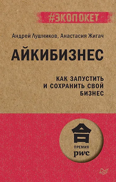 Айкибизнес: как запустить и сохранить свой бизнес (#экопокет) - фото 1