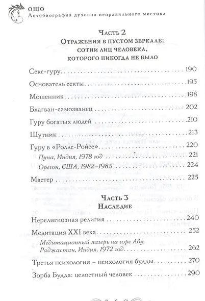 Автобиография духовно неправильного мистика - фото 3