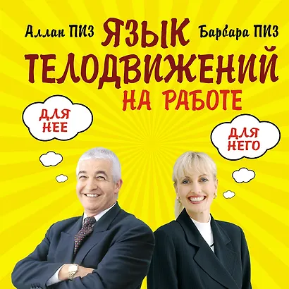 Язык телодвижений на работе - фото 1