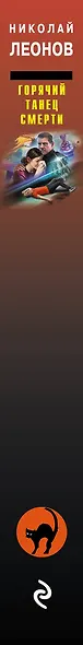Горячий танец смерти - фото 5