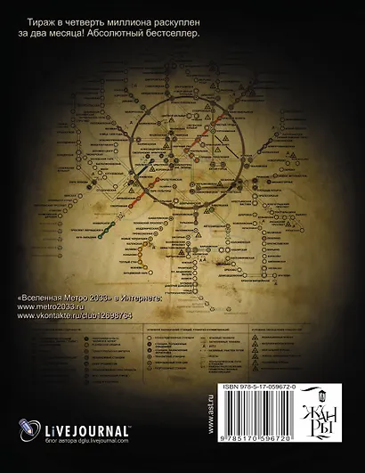 Поп.лит(нов).Глуховский Метро 2034 - фото 2